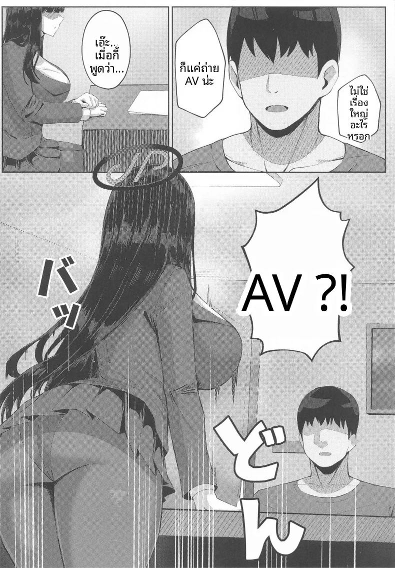 โดจิน หนทางชดใช้หนี้ แปลไทย